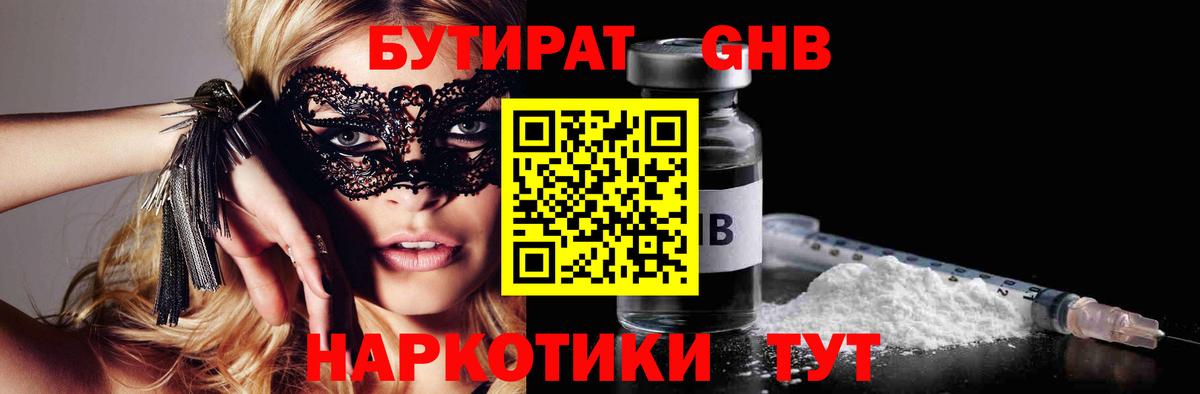 Бутират 1.4BDO Пугачёв