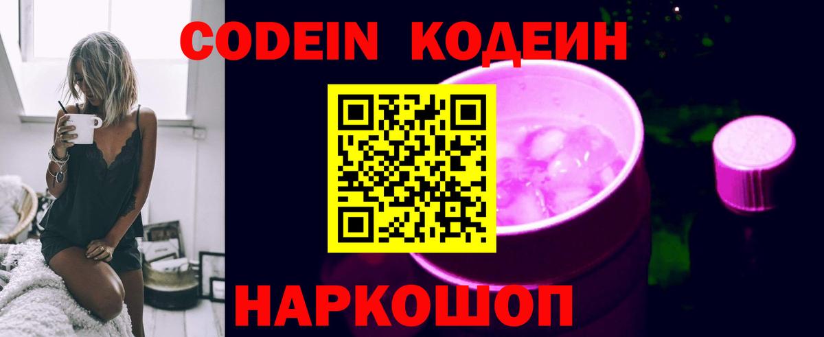 Кодеин Purple Drank Пугачёв